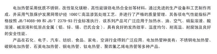 管状加热器